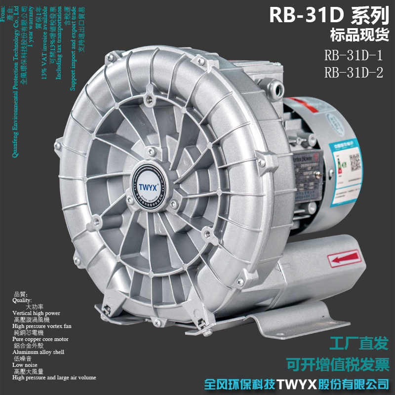 -全风-TWYX高压漩涡风机RB-31D吹吸两用高压漩涡气泵