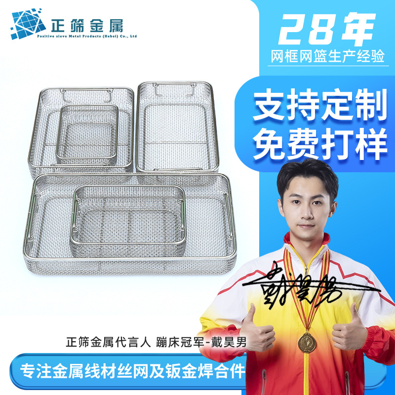 带提手不锈钢网筐手术器械耐高温金属消毒框304清洗篮耐腐蚀