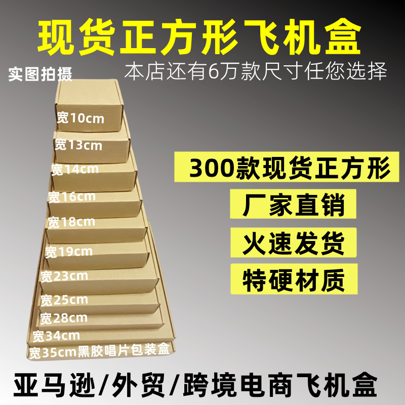 东莞三层现货正方形飞机盒展示盒快递打包盒数码五金配件纸盒折叠