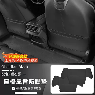 Chair back anti-kick pad – for Xiaomi Su7 Anti-Kick Pad - old-model-obsidian-black