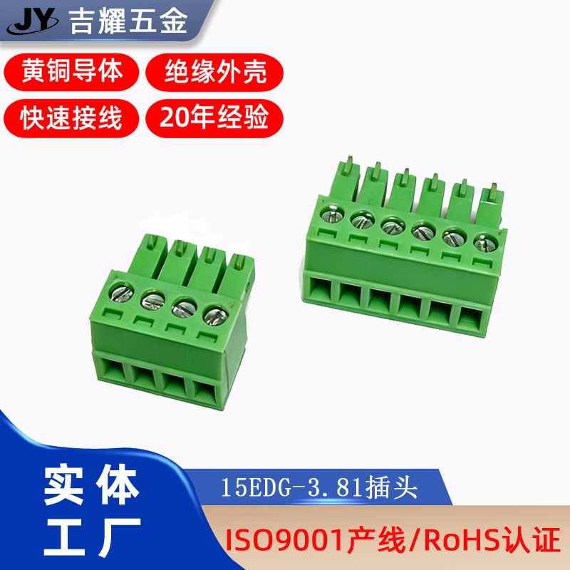 凤凰端子插头15EDGK-3.81插拔式接线端子公头实体工厂优惠直销
