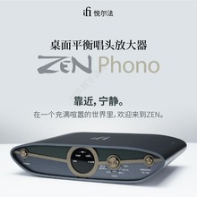 【新品】ifi/悦尔法ZEN Phono3 MM&MC黑胶唱头放大器桌面平衡唱放