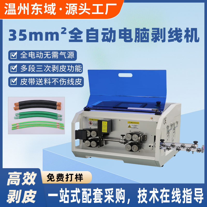 全自动35平方电脑剥线机皮带式无压印线缆裁线剥皮机硅胶线裁线机