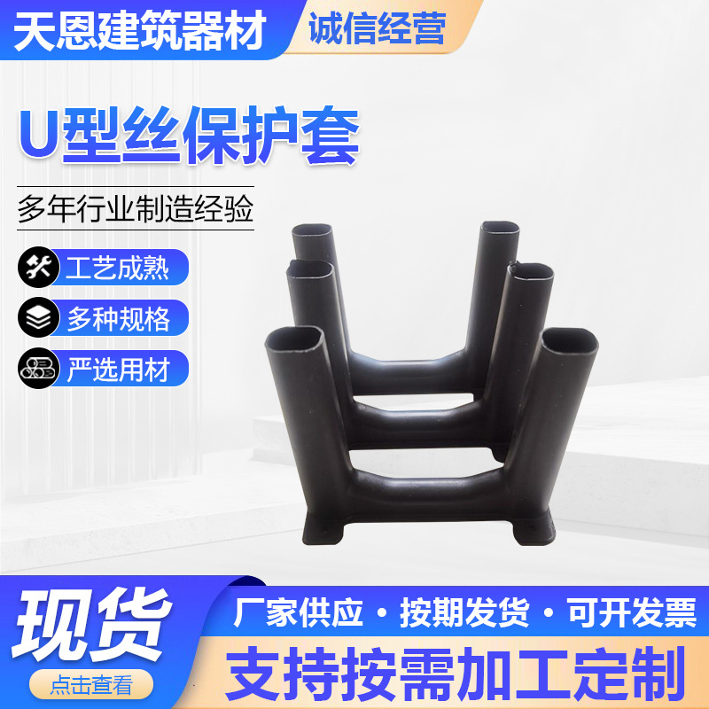U型丝保护套U型丝定位卡保护套建筑配件隔离套固定底座塑料套供应
