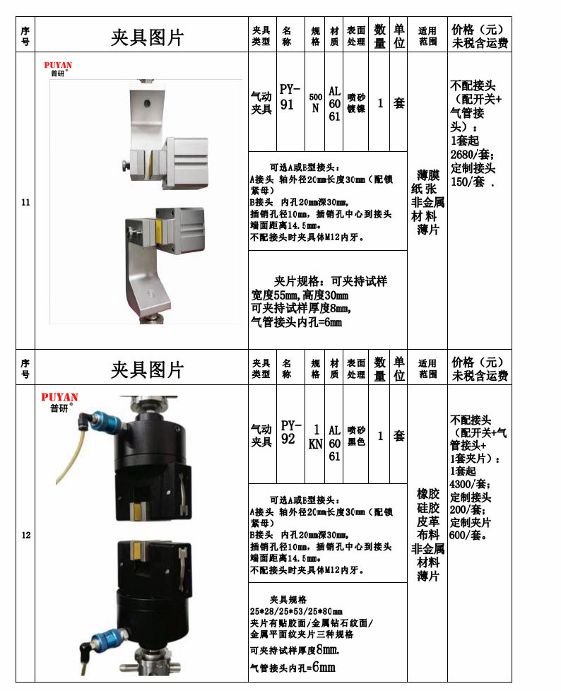 拉力万能试验机夹具7
