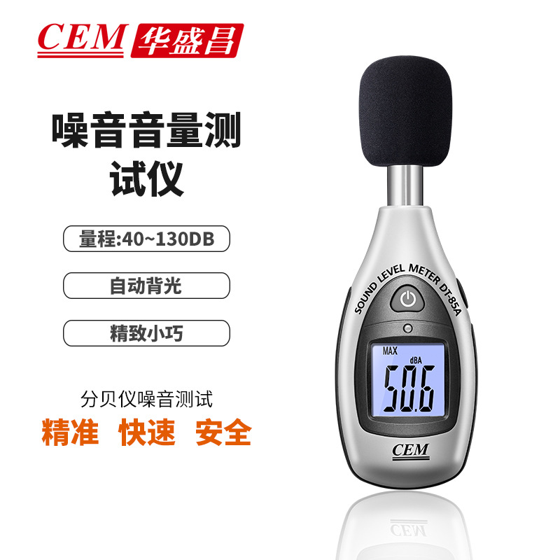 CEM华盛昌DT-85A噪音计 检测噪音 生活噪音检测仪器 迷你型声级计