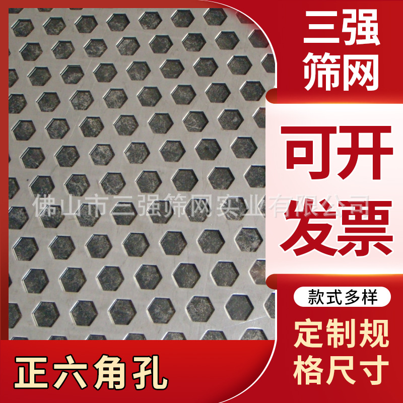 正六角菱形圆形异型冲孔网定 装饰镀锌网板 冲孔洞围栏过滤网