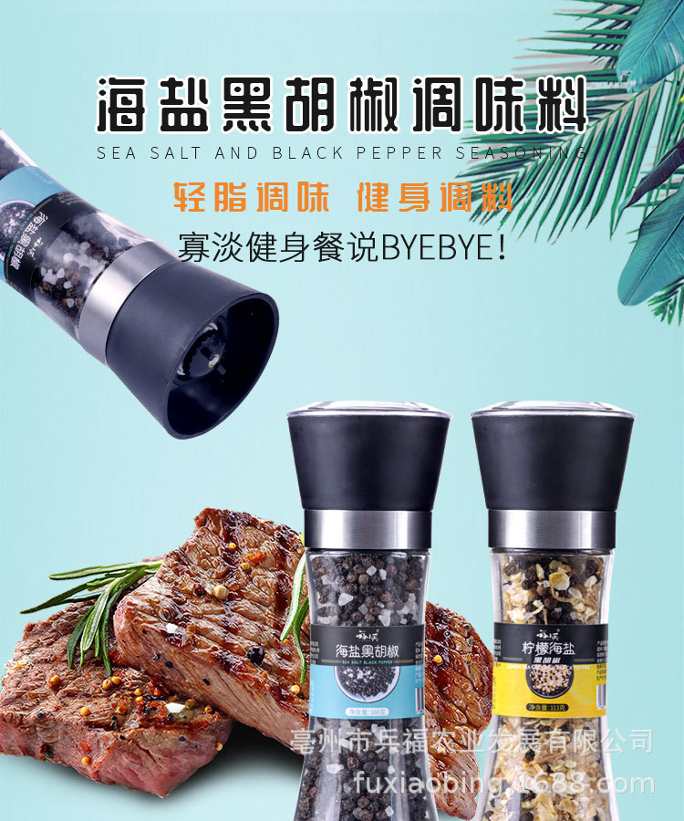海盐黑胡椒详情_01.jpg