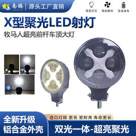 工作灯X型灯牧马人越野车改装A柱前杠车顶LED辅助射灯挖掘机大灯