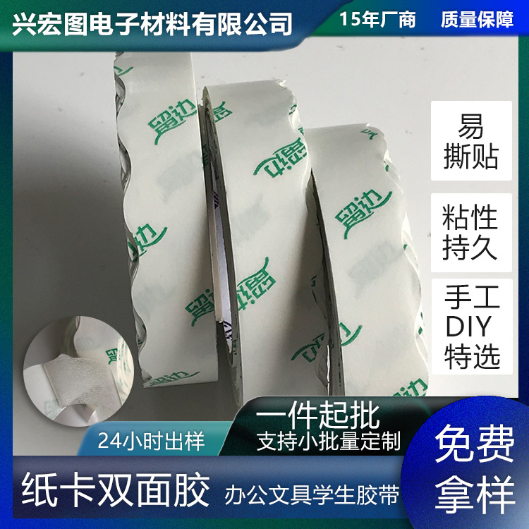 礼品盒胶带 波浪10米长学生DIY强粘易撕纸卡双面胶 文具胶带