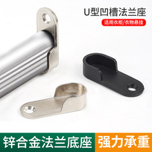 批发 加厚衣柜合金衣管托衣杆 挂衣扁管托 衣管座 衣管托法兰座