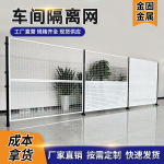 冲孔车间隔离网仓库可移动自动化设备隔断网区域划分车间隔离网