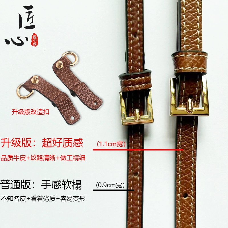 Adjustable Leather Shoulder Strap LONGCHAM-style, Cowhide 11 mm, 95–122 cm, Replaceable Buckles