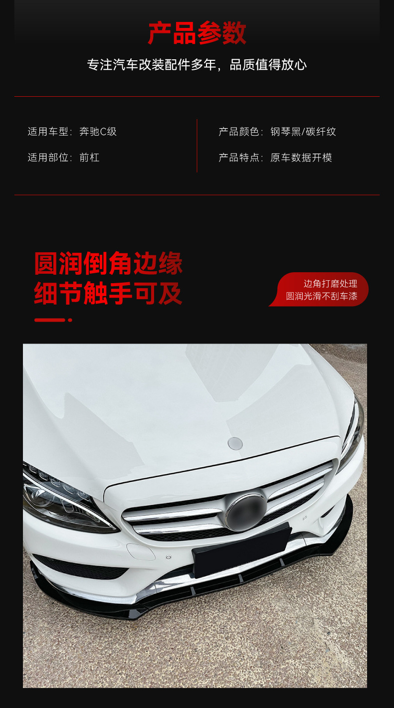 Suitable for 2015-2018 Mercedes-Benz C-Class W205 S205 C180 C200 C260 Amg Front Shovel Front Lip Modification