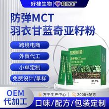 mct羽衣甘蓝奇亚籽粉贴牌果蔬汁膳食纤维代餐粉代发益生元青汁粉