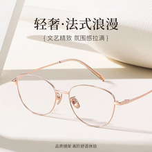 法式小香风椭圆框眼镜33023高级感丹阳镜框近视女超轻钛合金镜架