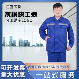 工装、制服;劳保服;其他身体防护