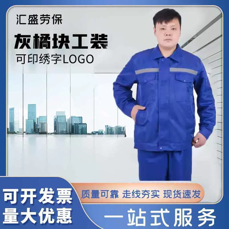 工作服男套装长袖春秋耐磨透气耐脏建筑工地车间劳保服透气耐磨
