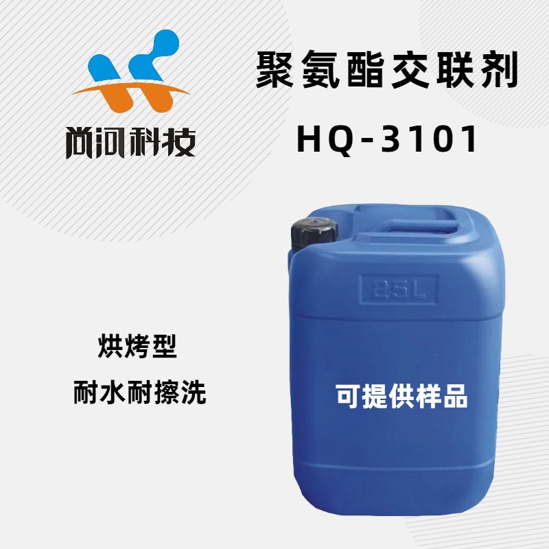 现货烘烤型涂料印花胶浆胶粘剂皮革柔软性单组份水性聚氨酯交联剂