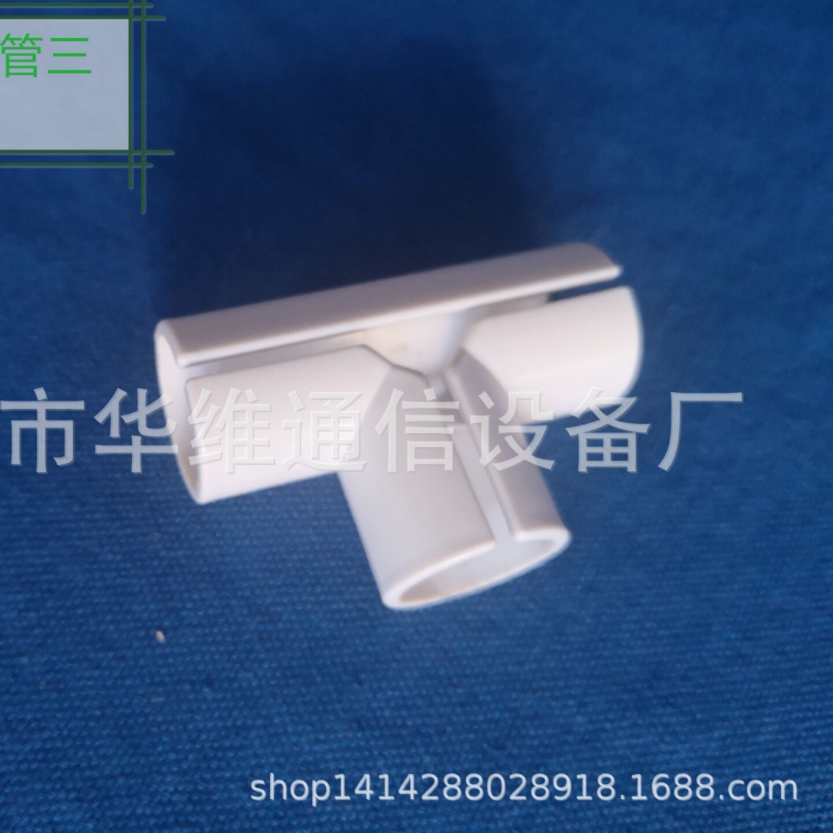 华维厂家批发PVC20mmC型管 三通 20MMC型管专用 三通接头