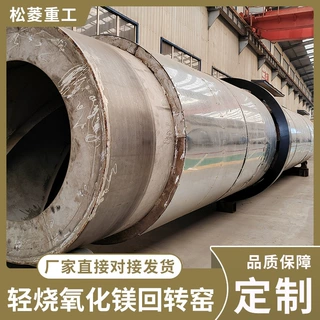 轻烧镁粉回转窑悬浮煅烧设备 印染污泥焚烧窑 锂精矿酸化旋转窑炉