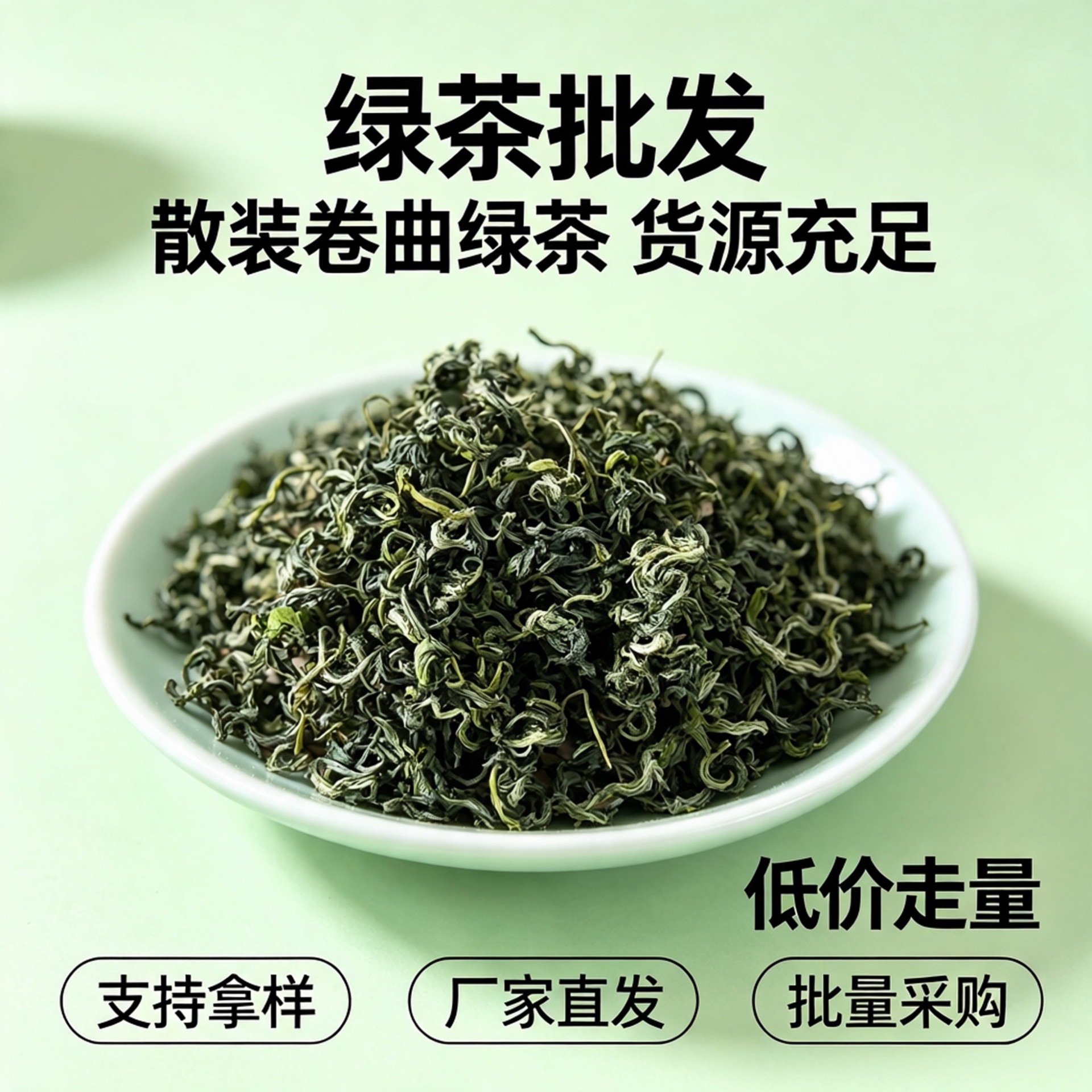 2026 New Tea Low Price Green Tea for E-commerce Volume Sales, Zhejiang Fried Green Cloud Mist Tea Wholesale Direct from Manufacturer
