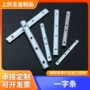 定制内置一字导轨条连接件
