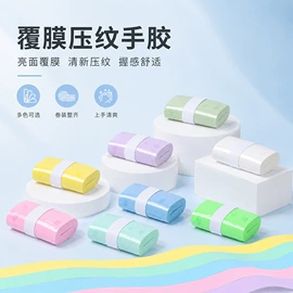 球拍手胶