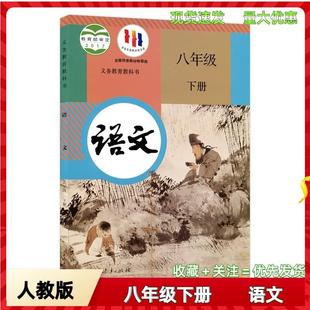 Xinhua Bookstore 20242023 New Edition Eighth Grade Second Book Chinese Book People's Education Edition Second Grade Eighth Grade Chinese Class