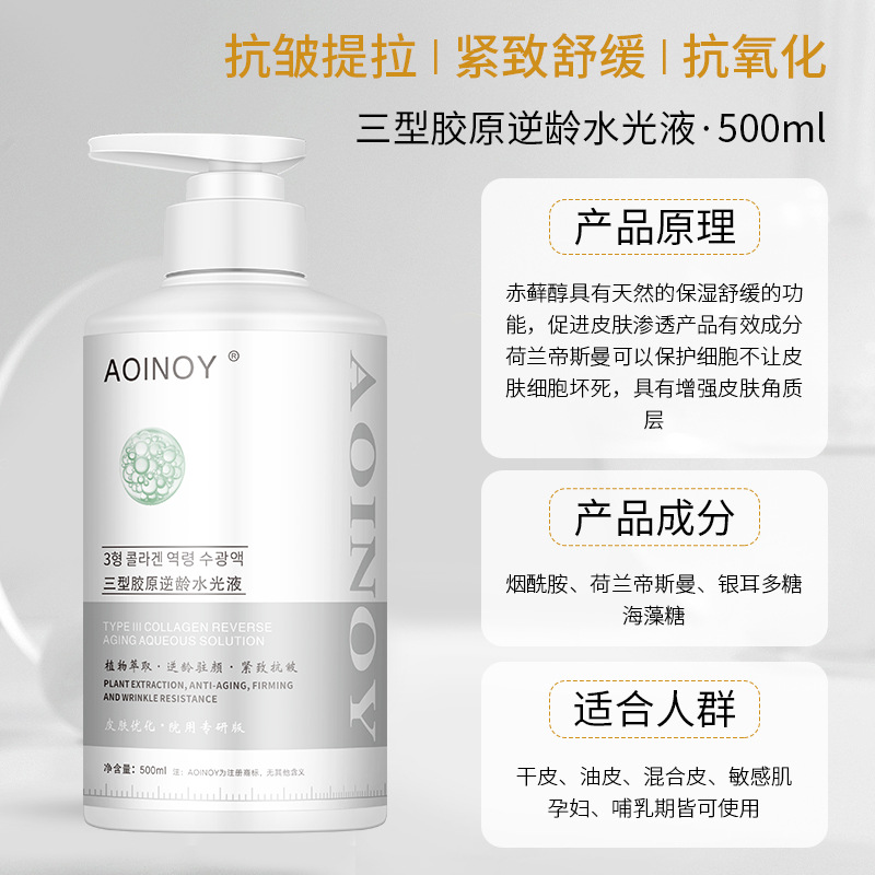 Type iii collagen anti-aging hydrating liquid 500ml