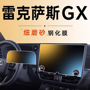 24 Models Are Suitable for Lexus GX550 Central Control h Film Screen Tempered Film GX Modified Car Interior Decoration Supplies