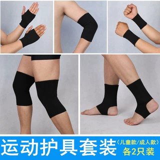 运动护具套装护脚踝篮球运动护膝护肘护腕手掌薄款男女儿童护具