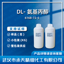 DL-�������� 6168-72-5 �黯�� �л��ϳ� ���蹩Ӧ 2-����-1-����