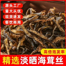 海茸丝海笋干货凉拌海茸丝商用批发免切海松茸海茸筋非即食海龙筋
