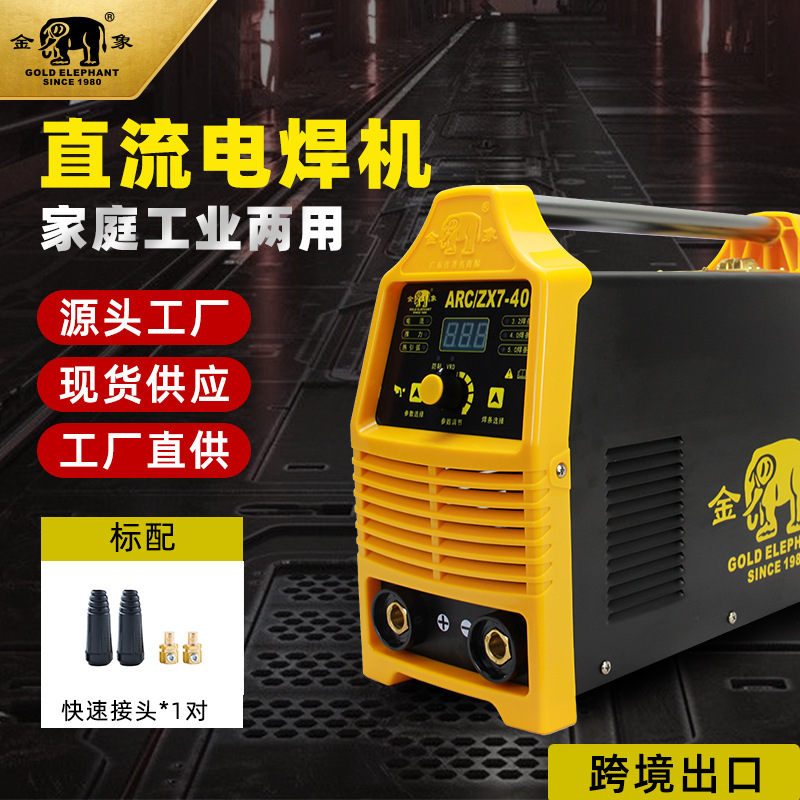 金象ZX7-400E电焊机220v380v工业级手持便携式家用小型万能纯铜