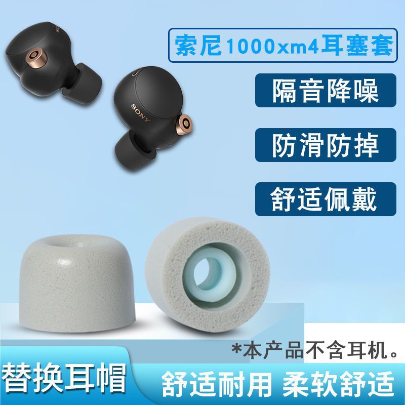 Suitable for Sony Wf-1000Xm5Xm4 Memory Foam Covers Xm3 Ear Caps Earphone Covers Soft Earplug Covers