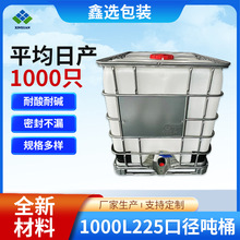 1000L225口径吨桶千升方桶大型化工桶污水桶厂家IBC吨桶