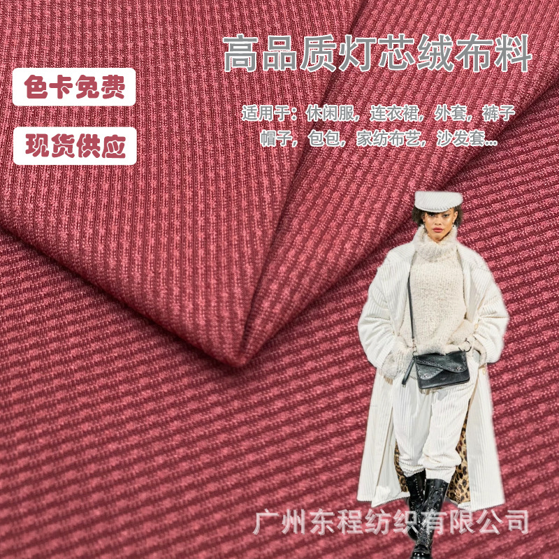 280克玉米粒8坑灯芯绒面料现货批发秋冬外套裙子休闲服沙发套布料