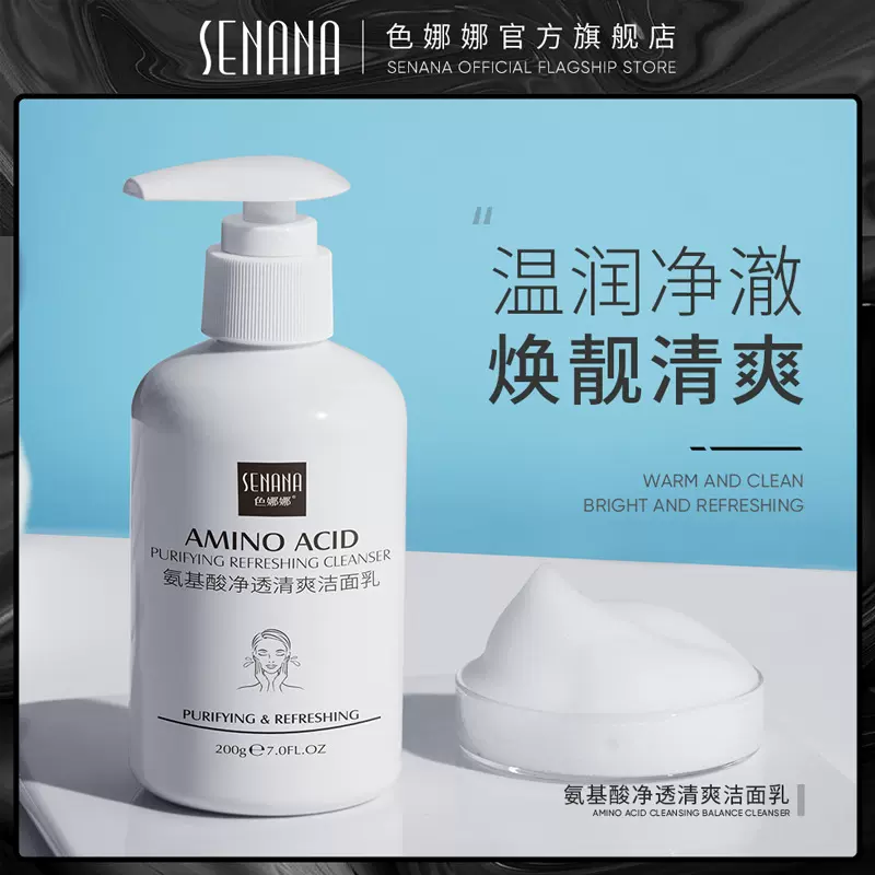 色娜娜氨基酸洗面奶200g 深层清洁清爽补水洁面乳 护肤品厂家批发