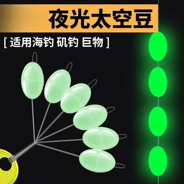 Luminous Space Beans, Giant Beans, Extra-Large Beef Tendon Olives, Sea Fishing, Boat Fishing, Liuyang Hook Fishing Method, Fishing Gear Supplies