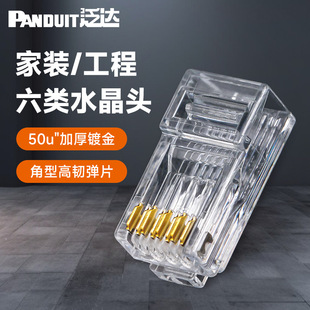 Fanda network cable crystal head RJ45 gold-plated connector category 66 super category 55 gigabit unshielded network cable connector