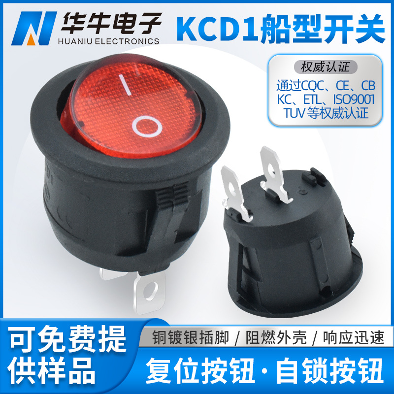 2脚2档红色翘板印OI 不带灯圆形船型KCD1 KC韩国认证电源电器开关