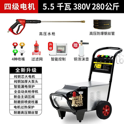 Car washing machine – High-Pressure Car Washing Machine 220V380 - 10m-steel-wire-pipe-four-stage-motor55kw380v280kg-pressure