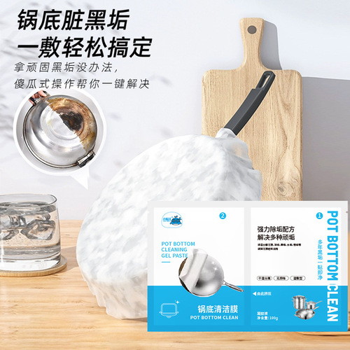 Pot bottom cleaning film, pot bottom black scale cleaner, scorch mark cleaner, stainless steel kitchenware gel, pot bottom black stain remover