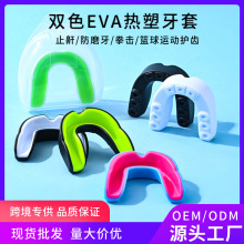 橄榄球牙套成人儿童散打拳击训练篮球运动护齿EVA热塑防护拳套