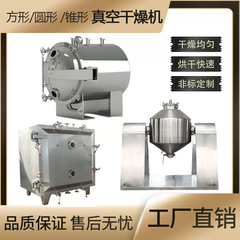 真空干燥机工业方形圆双锥真空干燥机医药食品化工干燥箱烘箱