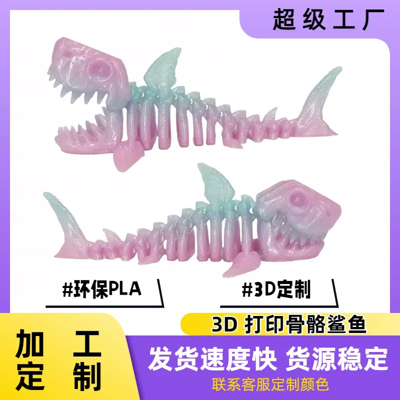 跨境爆款3D打印关节可活动张嘴鲨鱼骸骨儿童玩具摆摊神器车载摆件