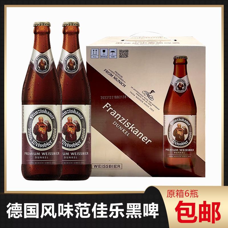 国产范佳乐/教士精酿黑啤酒450ml*6 瓶装 小麦黑啤 包邮破损包赔