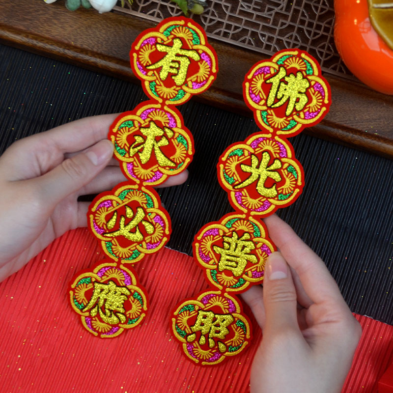 Four-character small couplet festival day spring festival new year blessing language accessories decoration color character flannel folding tower adhesive