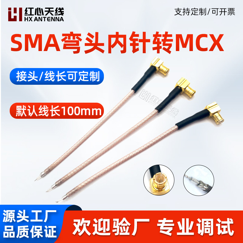 焊接转接线焊接转MCX-JW弯公头连接线焊接转MCX转接线 1.78连接线